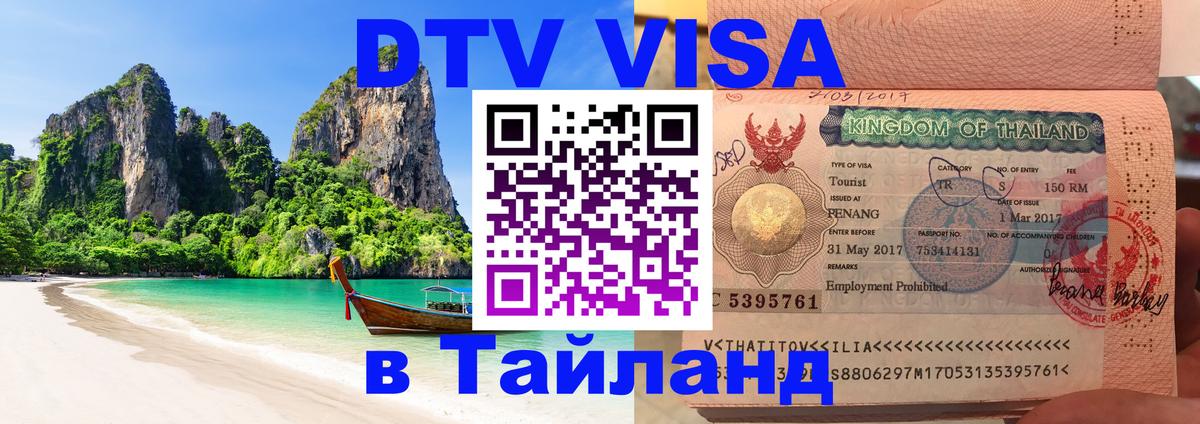 Сколько стоит DTV виза — актуальные цены, оформление даже без документов - 04.10.2025 